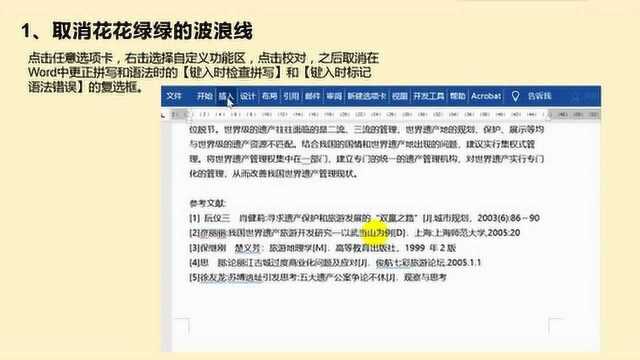 【7点学一招】这些Word取消小技巧,你知道几个?