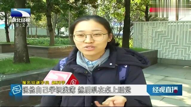 武汉一学员交2万学费,不料老师上课睡觉玩手机,学员:退我钱