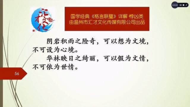 《格言联璧》详解悖凶类181