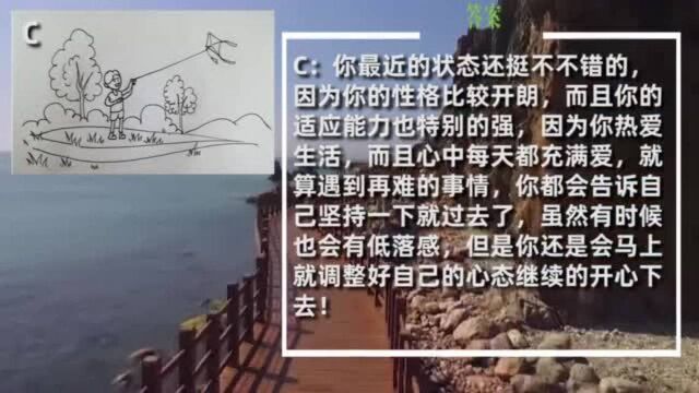 心理测试:选出你最喜欢的一张简笔画!测试你的压力值!