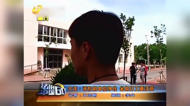 大学生网上做兼职赚钱,一个月后接到银行电话,吓得赶紧报警