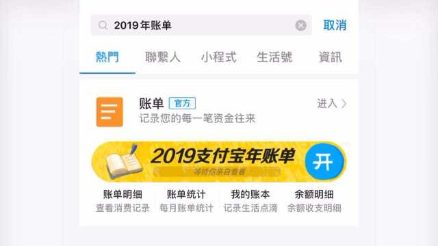 支付宝年度账单出炉 你在2019年花了多少钱?