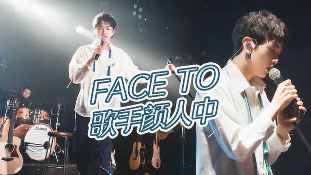 FACE | 专访颜人中:想继续把故事唱给你们听