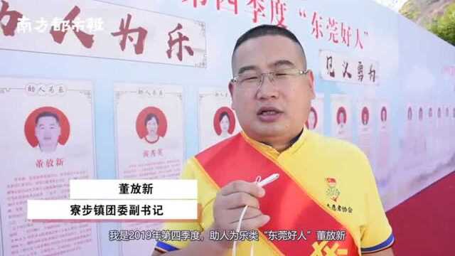 再添21名“东莞好人”!还有10名的哥受表彰