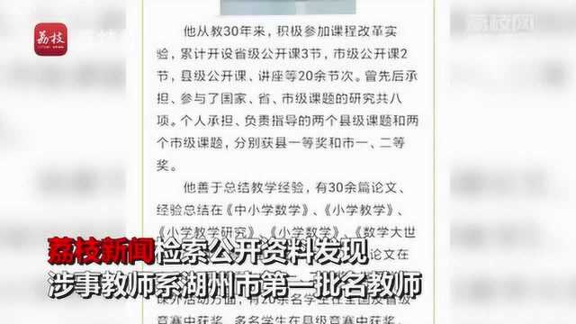 网传安吉某外国语学校某名师性侵学生?警方:已刑拘 正侦办