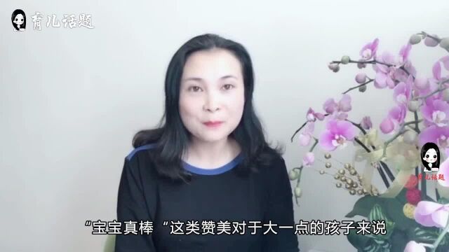 夸孩子别再说“宝宝你真棒”!夸赞孩子有方法,教你夸出聪明娃