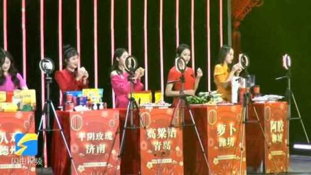 2020山东春晚举行最后一次彩排 网络美女主播推荐山东特产