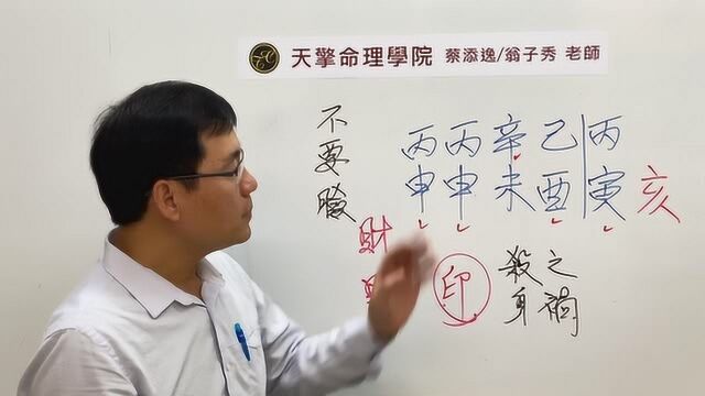 五行八字批命实例分享628堂:财多之人较唯利是图道义摆两旁?