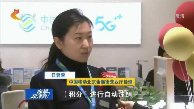 客户:2050年业务才到期如何办理“携号转网”?中国移动回应