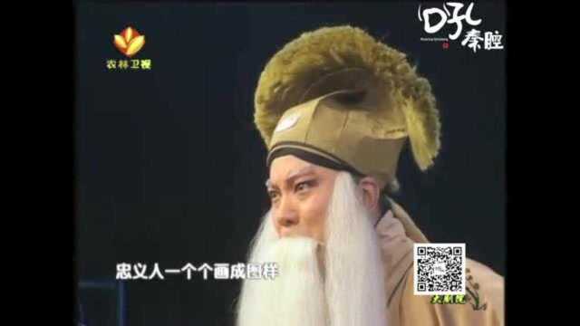 吼秦腔经典折子戏《赵氏孤儿》选段 主演:陈魁!