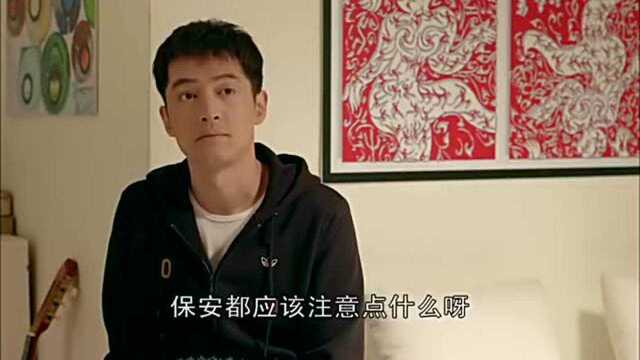 男子教你如何分分钟做好一个好保安,保安也是门艺术活儿啊