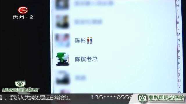 弄错微信好友名,工头打错工资款!此“陈彬”非彼“陈镔”啊!