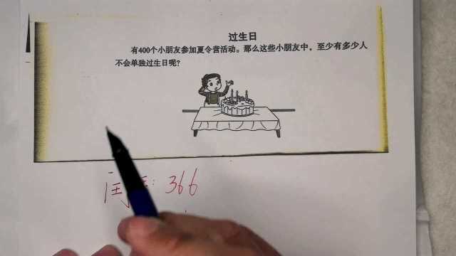 小学数学趣味思维题精讲