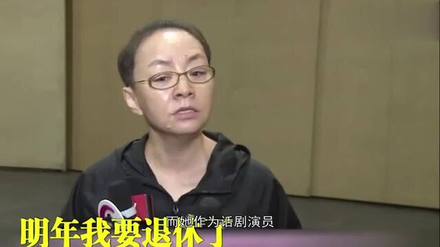 决定退圈了?宋丹丹宣布明年退休,曾因遭受网络暴力感到生不如死