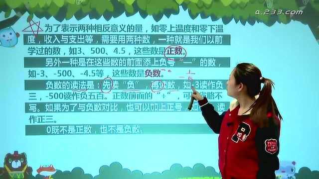 人教版六年级数学下册第一单元:负数