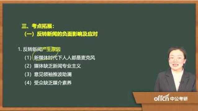 30.新闻2020新闻传播学复试热点十热点十一