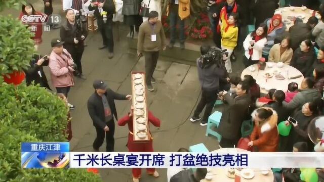 重庆江津:品千米长桌宴 尝美好年味