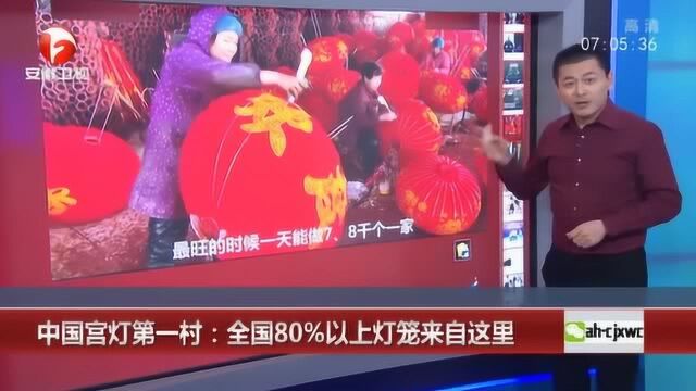 中国宫灯第一村:全国80%以上灯笼来自这里 旺季一家可以做出8000个