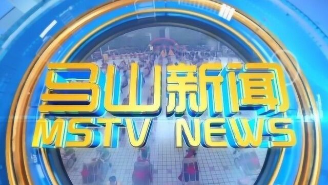 广西马山县广播电视台2020年1月23日《马山新闻》