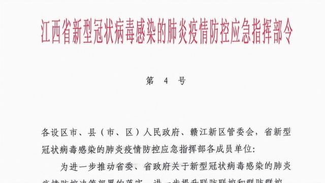 江西疫情防控应急指挥部:设热线电话 鼓励群众提供返赣人员情况