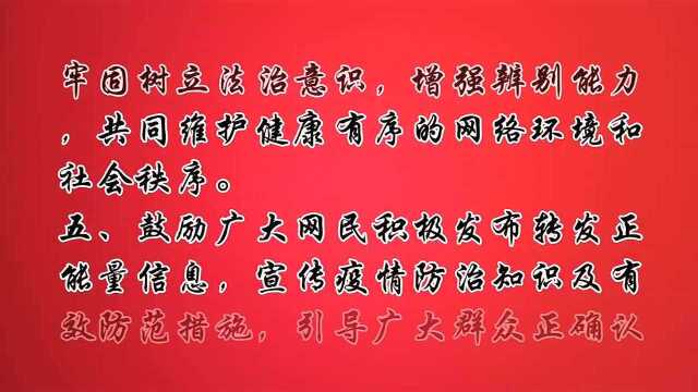 做一个文明网民