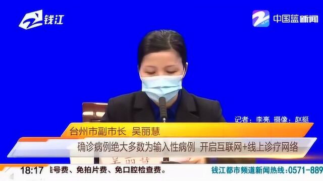 台州:确诊病例大多数为输入性病例 已确诊新型冠状病毒肺炎病例100例