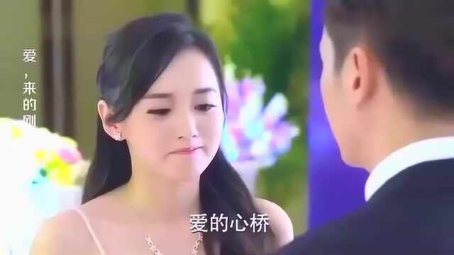 爱来的刚好大结局:灰姑娘事业爱情双丰收,总裁直接当众求婚!