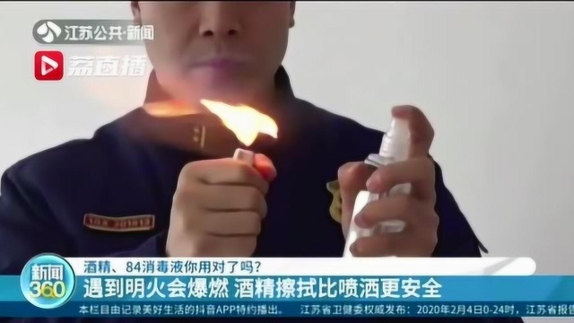 安全使用消毒产品!酒精遇明火会爆燃 擦拭比喷洒更安全