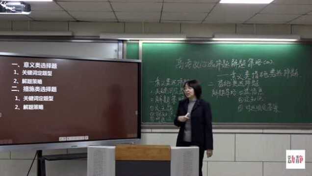 高三文科政治第二学期选择题解题方法指导(二)