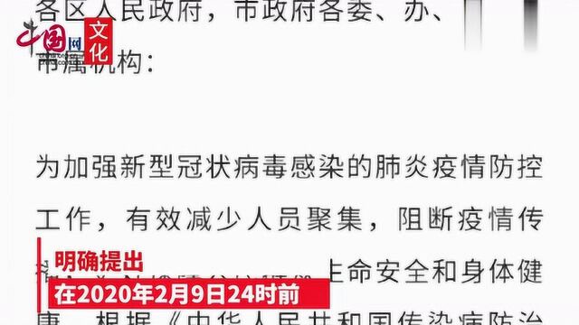 北京市政府发文:除必需行业外,各企业2月10日到单位上班