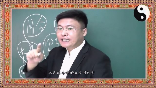 月令被冲刑,有哪些危害?太岁到底有多么强大? (下)