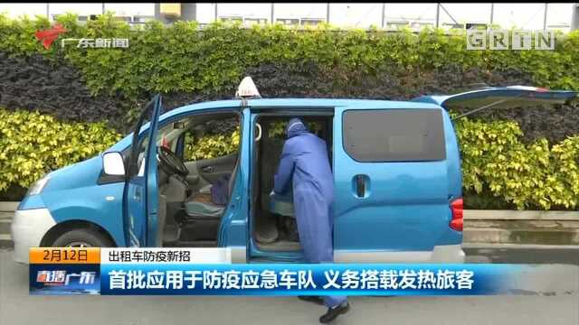 出租车防疫新招:广州出租车穿新衣 塑料膜拉起“安全舱”