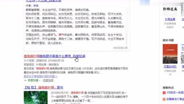 雄兔脚扑朔:雄兔脚扑朔是什么意思