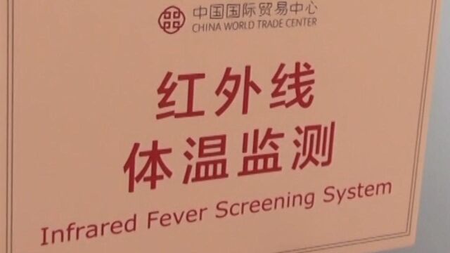 北京CBD重点企业开启复工模式 九成业务已恢复