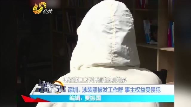 女子参加选美比赛,泳装照片被发到工作群,同事阴阳怪气赞美