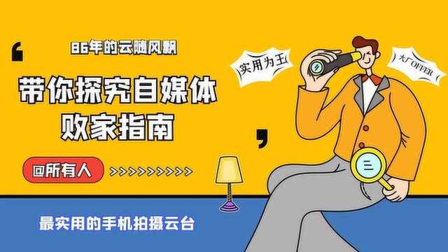 踏上自媒体前进的路,我们一步又一步