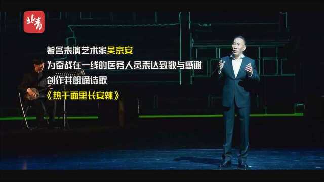 致敬医护!演员吴京安创作诗歌《热干面里长安辣》:我叫秦川,我叫武汉