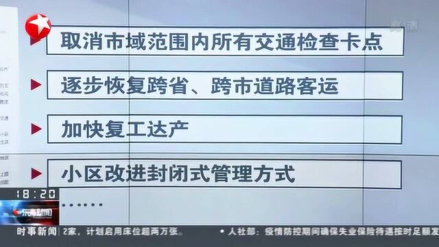 南京:逐步恢复跨省、跨市道路客运 取消市域范围内所有交通检查卡点