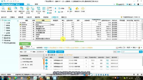 广联达广材助手