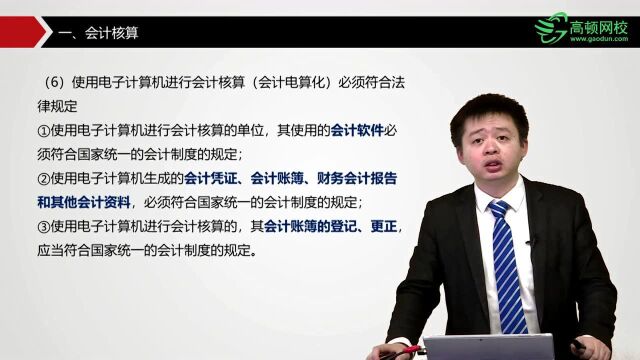 初级会计职称《经济法基础》第二章第二节 考点1:会计核算