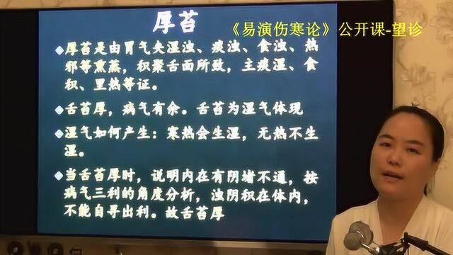 117中医望诊舌象舌苔薄厚易演伤寒论ⷦœ›诊公开课