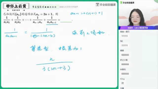 【数】(裂项相消)高三谭梦云