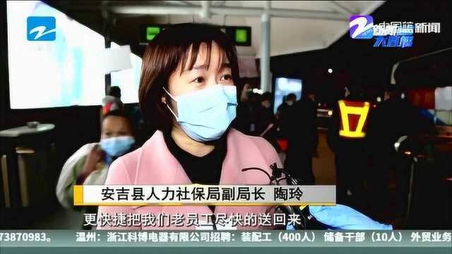 穿越大半个中国来接你 安吉务工人员返程专列到达