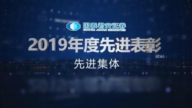 2019先进集体