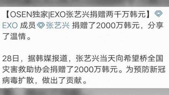 正能量!张艺兴为韩国捐款2千万韩元,网友:治愈独角兽是真的