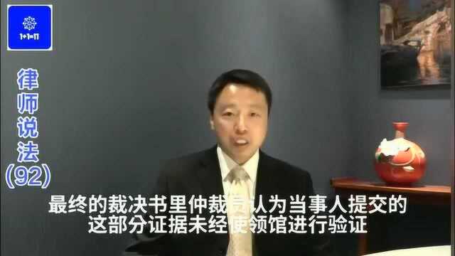 孟祥龙律师:劳动仲裁中,境外证据是否需要公证、认证?