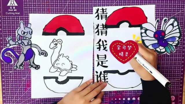 一口气画了十几只口袋精灵,这一组左手是乘龙,右手猜是哪个?