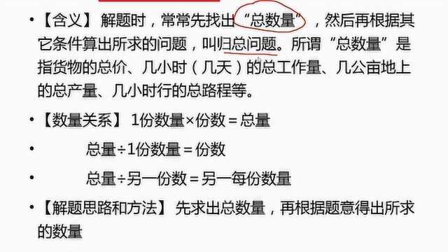 小升初数学分类应用题之归总问题解析及易,中,难三种例题解析