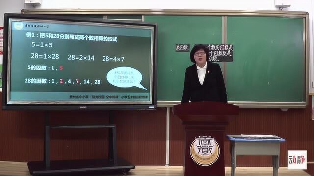 0303001五年级数学《分解质因数》