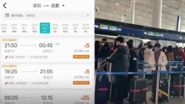 深圳飞成都机票最低价只5元!深航:5元票有时间和数量上的限制